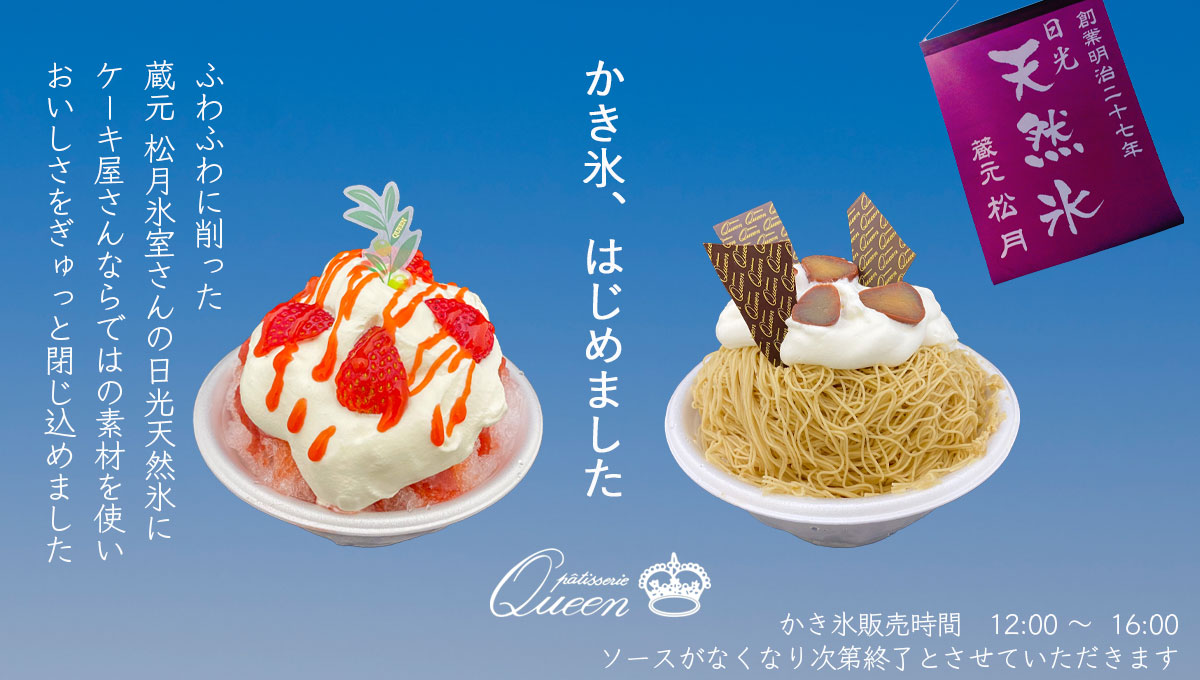 クィーン洋菓子店 Patisserie Queen
